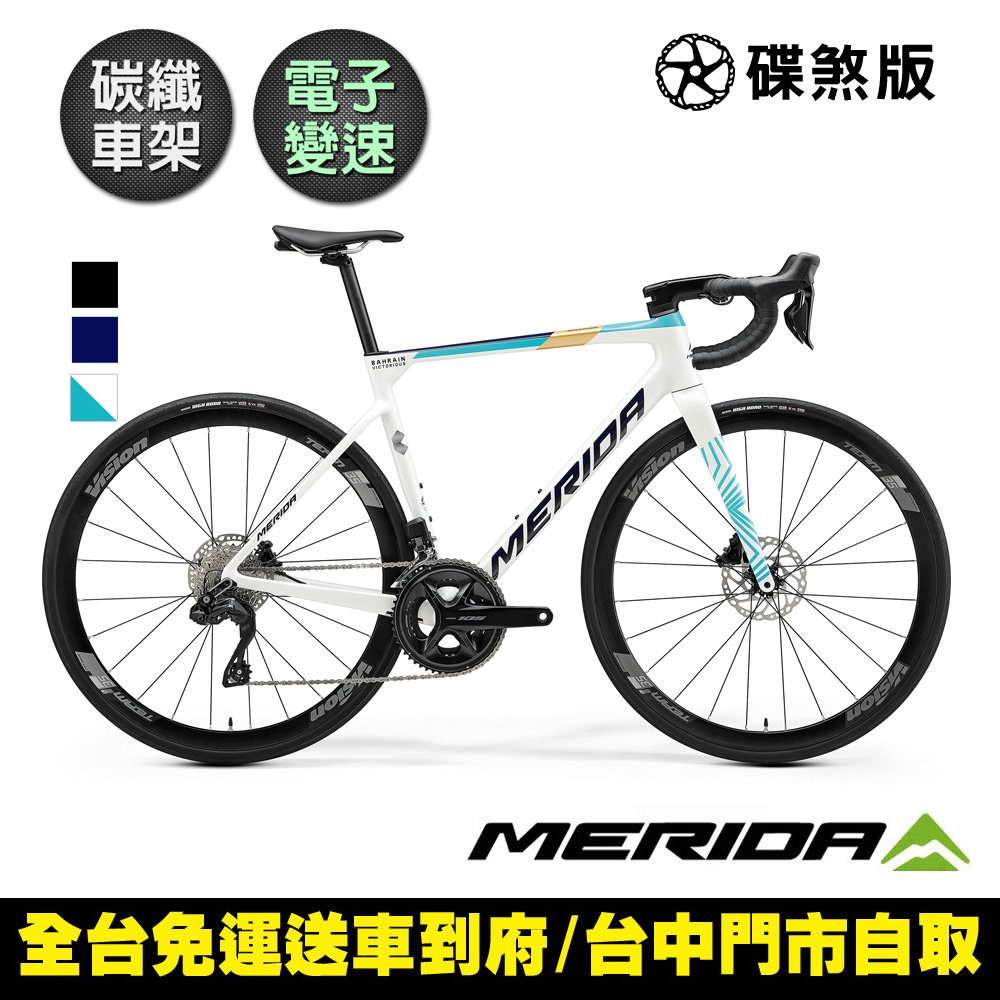 《MERIDA》斯特拉SCULTURA 5000 美利達 碳纖維全能型碟煞公路車 無附踏板/SHIMANO105無線電變/公路車/巴林勝利車隊 (美珍綠白B5)