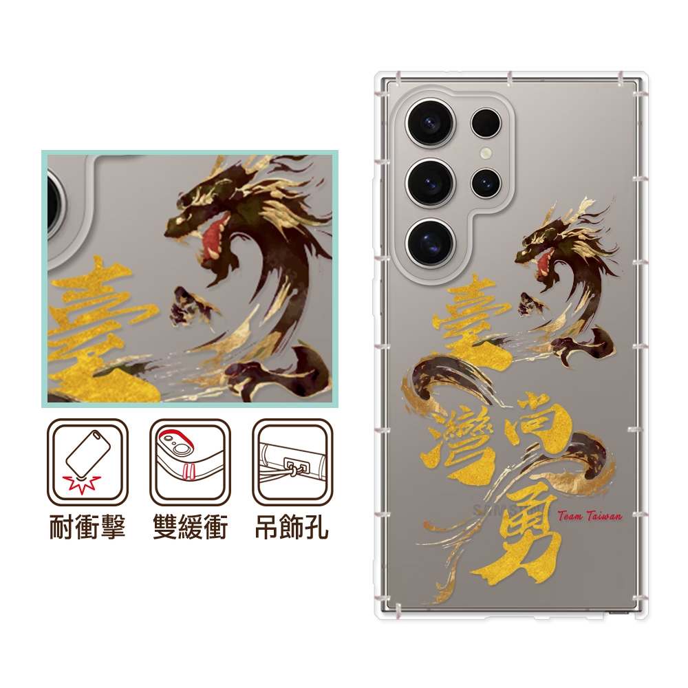 反骨創意 三星 Note、S系列 彩繪防摔手機殼-台灣尚勇(S24Ultra/S23FE/S24+/S23Ultra/S22Ultra/N10Lite/S21FE)