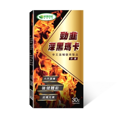 【威瑪舒培 】（買一送一）勁韭深黑瑪卡膠囊Ｘ2盒 (30顆/盒)
