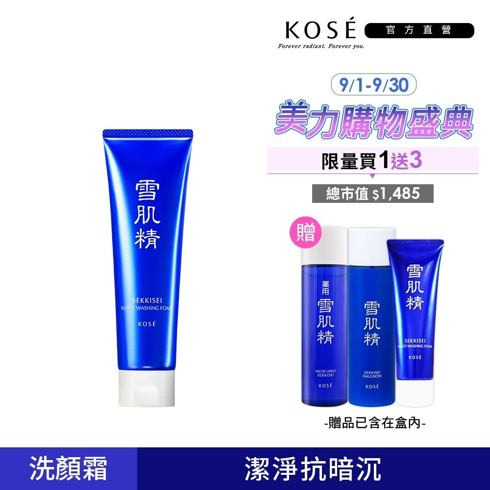 【官方直營】KOSE高絲 雪肌精 淨透洗顏霜130g