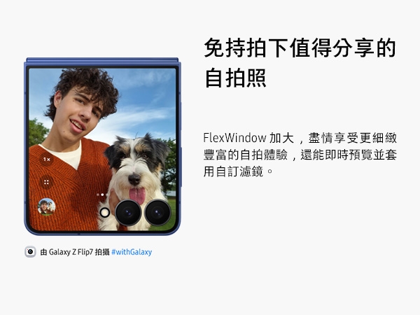 SAMSUNG三星 Galaxy Z Flip 7 - 詳情5