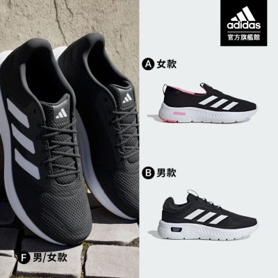 【adidas 愛迪達】 精選健走鞋 跑步鞋 休閒鞋 運動鞋 小白鞋 男鞋/女鞋 (多款任選)