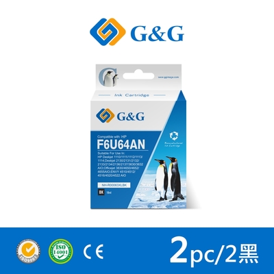 【G&G】for HP 2黑超值組 NO.63XL F6U64AA 高容量 相容墨水匣 /適用 Envy 4520 ; DeskJet 1110/2130/3630 ; Officejet 3830