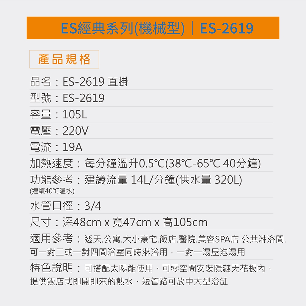 怡心牌 ES-2619 - 詳情3