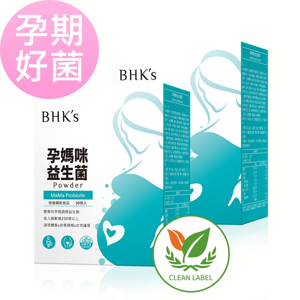 【BHK’s】孕媽咪益生菌粉 (2g/包；30包/盒)2盒組