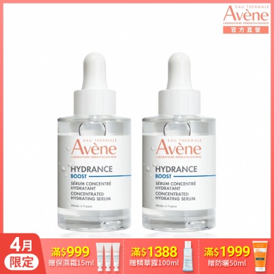 【Avene雅漾官方直營】雅漾瞬透保濕精萃二入組(保濕精華液)