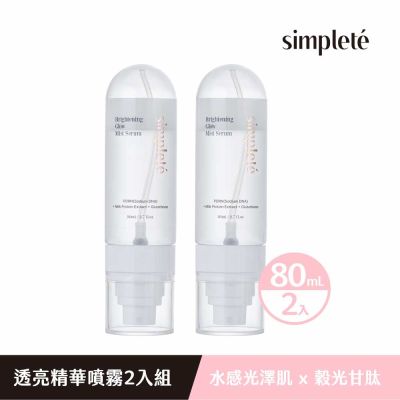 Simplete 韓國水光肌代表｜透亮精華噴霧 80ml 2入組