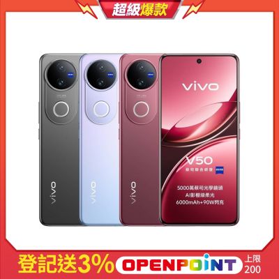 vivo V50 5G (12G/256G) 6.77吋 智慧型手機