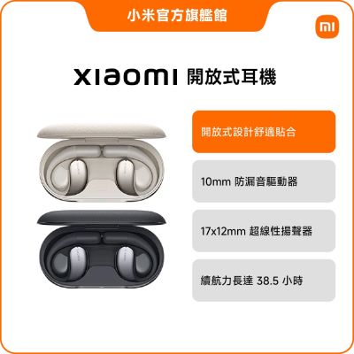 小米 Xiaomi 開放式耳機 官方旗艦館