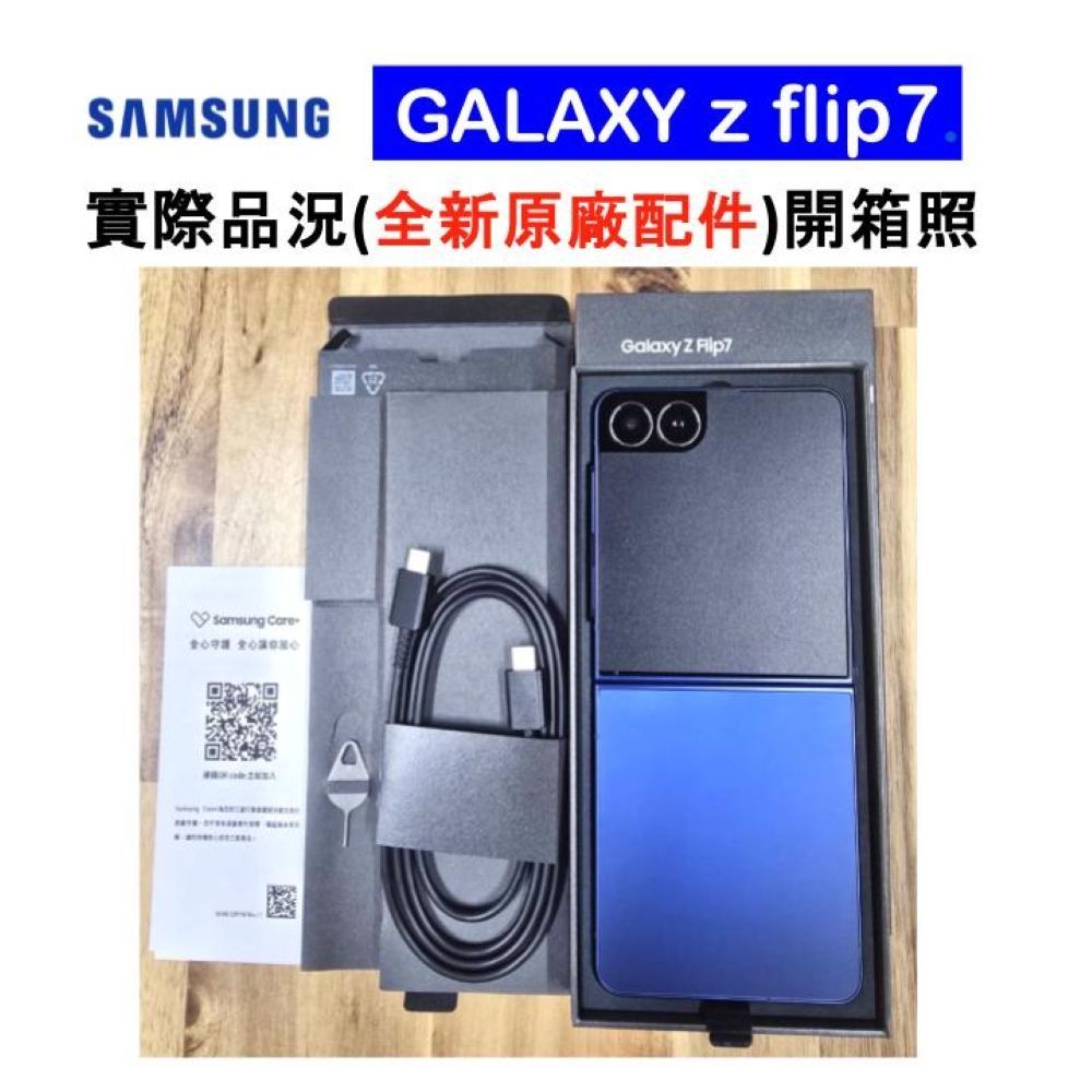 SAMSUNG Galaxy Z Flip7 (12G/512G) AI 旗艦摺疊手機(特優福利品) 加贈