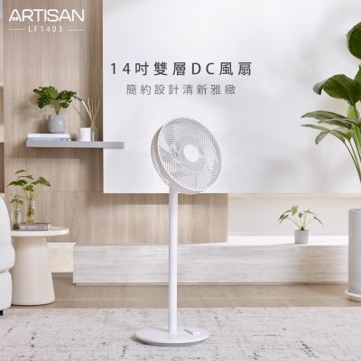 ARTISAN奧堤森 14吋雙層DC風扇 LF1403