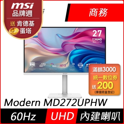 MSI微星 Modern MD272UPHW 27型 4K IPS 輕薄美型商用螢幕(4ms/HDR400/內建喇叭/HDMI)