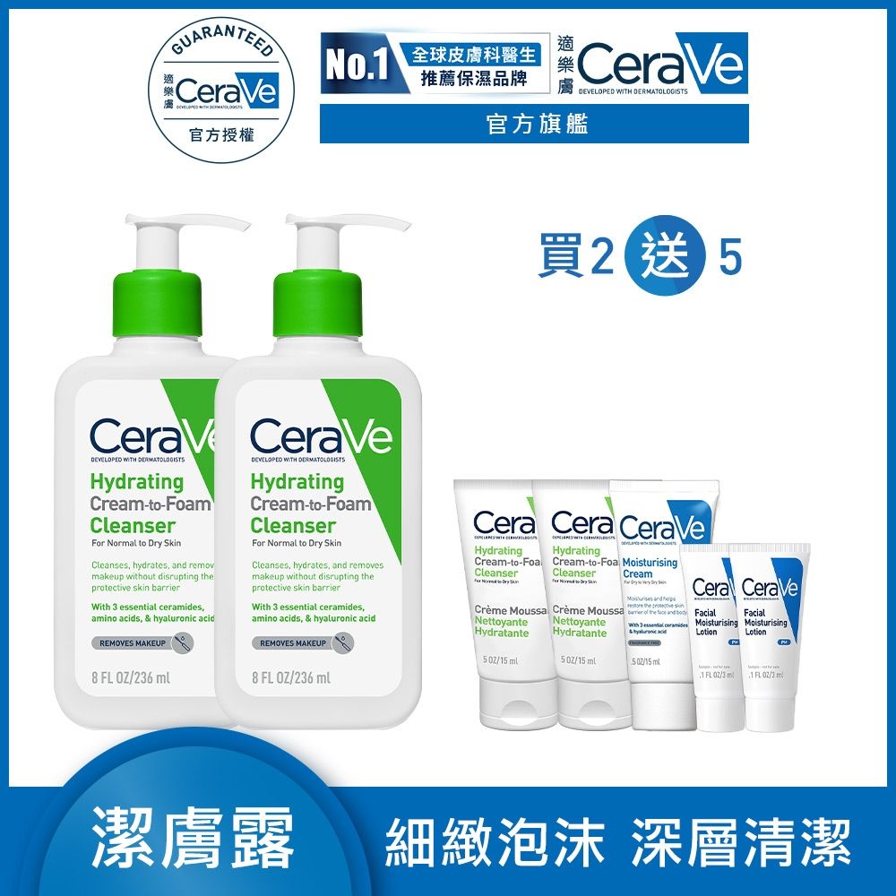 CeraVe適樂膚 溫和洗卸泡沫潔膚乳 236ml 2入 超值組 官方旗艦店 溫和清潔