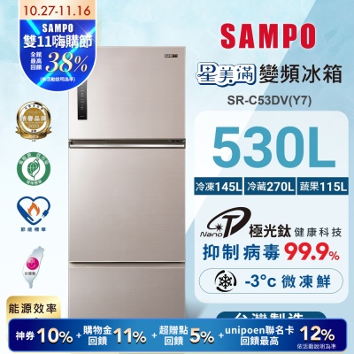 SAMPO聲寶 530L一級變頻 星美滿鏡面觸控三門冰箱 炫麥金 SR-C53DV(Y7)含基本安裝+舊機回收