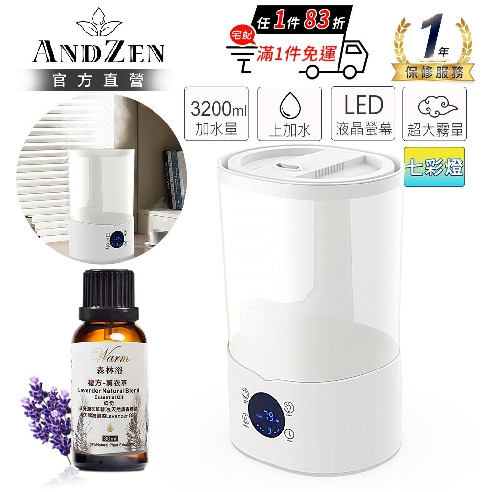 【ANDZEN 安得仁】大容量上加水觸控超音波水氧機AZ-3200T(買就送澳洲精油30mlx1瓶/薰香機/加濕器/香氛機/擴香機/負離子)