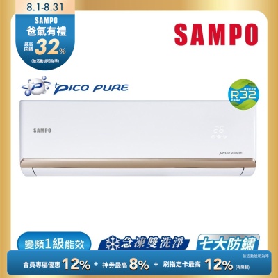 SAMPO聲寶 6-8坪 急凍雙洗淨 台灣製1級變頻冷暖冷氣 頂級系列★含基本安裝+舊機回收★