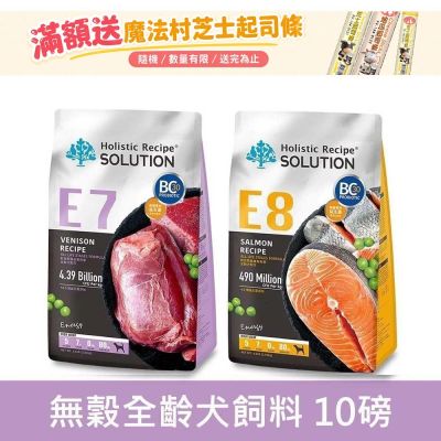 SOLUTION 耐吉斯 Energy系列 全齡犬配方 10lb 狗飼料 狗糧 全齡犬 成犬 幼犬 老犬