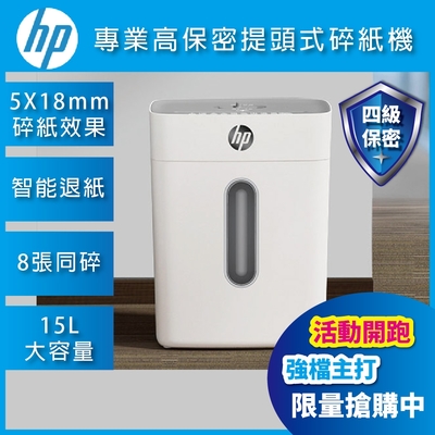 【HP原廠】 時尚白 段狀提頭式P4等級高保密智能碎紙機 W1508CC-T1