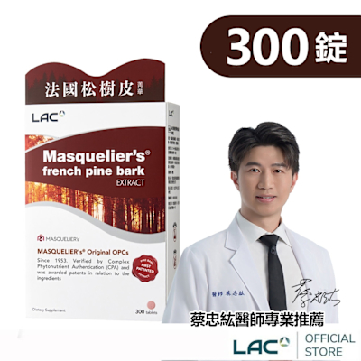 【LAC利維喜】松樹皮菁華錠300錠(保護力/OPC/OPC發現者專利/極緻美妍)
