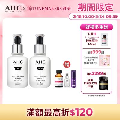 【AHC】醫美科研超秒晶透穀胱甘肽淡斑精華40ml 2入組