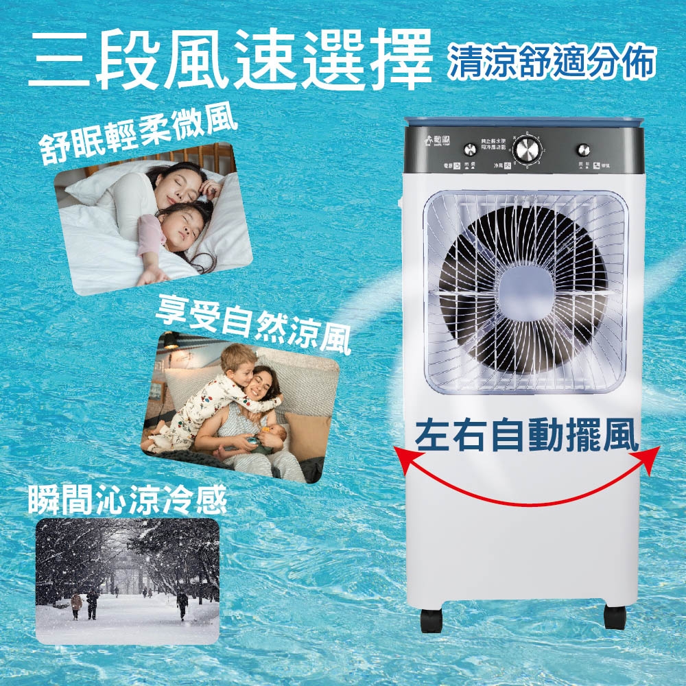 勳風32L冰晶水冷扇涼風扇移動式水冷氣HFA-K0632 超大容量/附冰晶罐*2入
