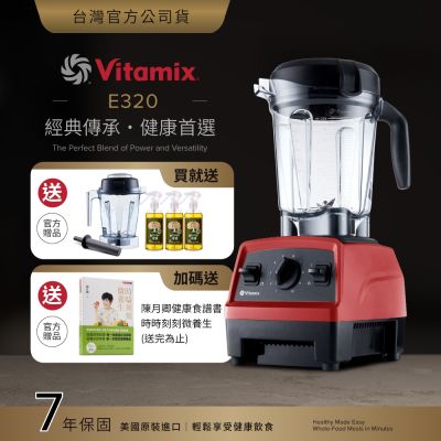 美國Vitamix全食物調理機E320 Explorian探索者-紅-台灣公司貨-陳月卿推薦【送橘寶洗淨液3瓶】