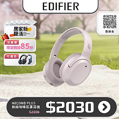 EDIFIER   W820NB Plus   雙金標抗噪藍牙耳罩耳機