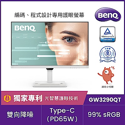 BenQ明基 BenQ GW3290QT 32型 IPS 光智慧護眼螢幕(HDMI/DP/Type-C)