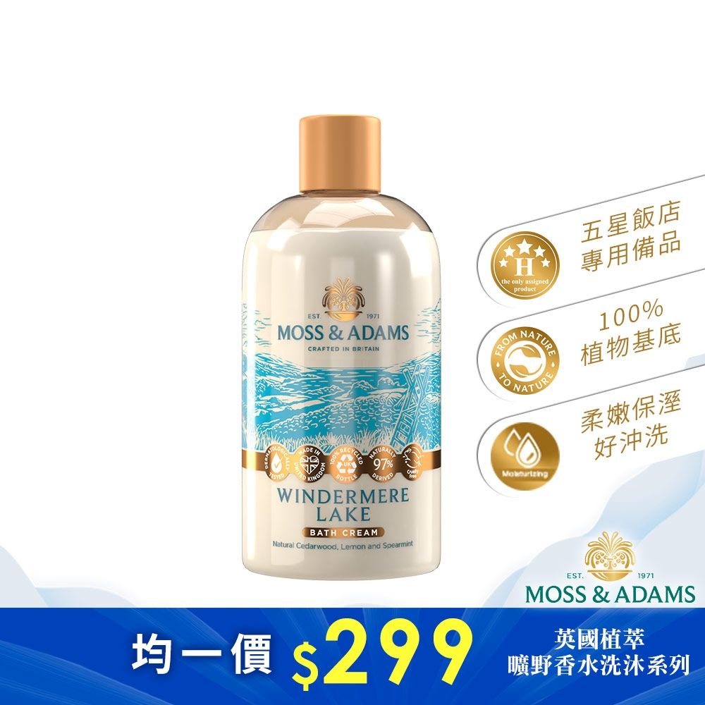 【Moss&Adams】英國植萃曠野香水沐浴乳-溫德米爾湖(500ml)