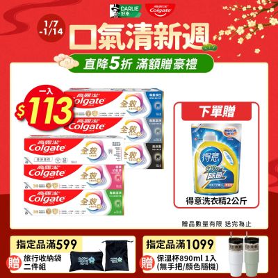 高露潔 全效牙膏150g 6入超值組★任選均一價