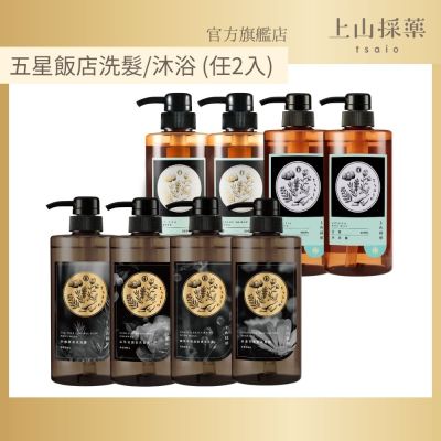 【tsaio上山採藥】 五星飯店洗髮沐浴-600ml任選2入(艾草/山茶花/露珠草/茶樹/金盞花/白茶/積雪草)
