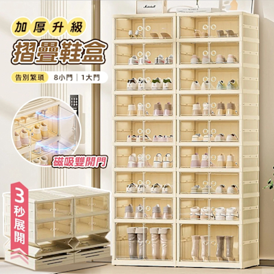 STYLE 格調 免安裝-8小1大 九層快展摺疊鞋盒(44面寬/18雙)/收納鞋盒/折疊鞋盒/多層鞋櫃/展示盒/鞋架
