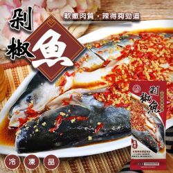 廚鮮食代 剁椒魚ｘ1尾(每尾約700g)