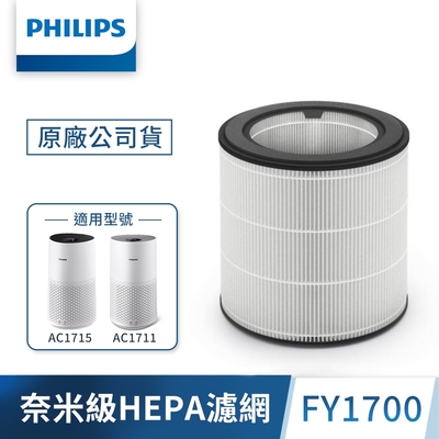 PHILIPS 飛利浦 PHILIPS飛利浦 奈米級勁護HEPA&活性碳複合式濾網 -FY1700適用型號: AC1715、AC1711