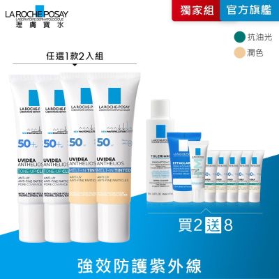 理膚寶水 全護臉部防曬系列 30ml 2入 特談優惠組