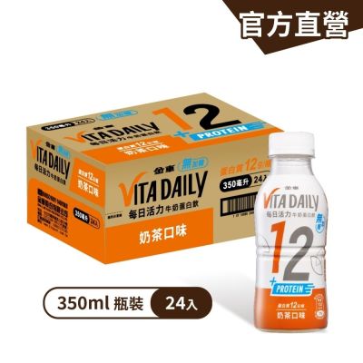金車/伯朗 VitaDaily每日活力牛奶蛋白飲-無加糖奶茶口味350ml-24罐/箱