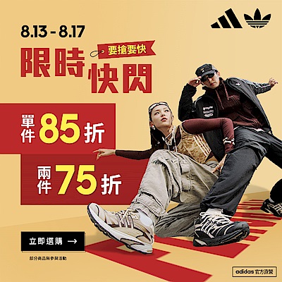 adidas官方 1件85折/2件75折