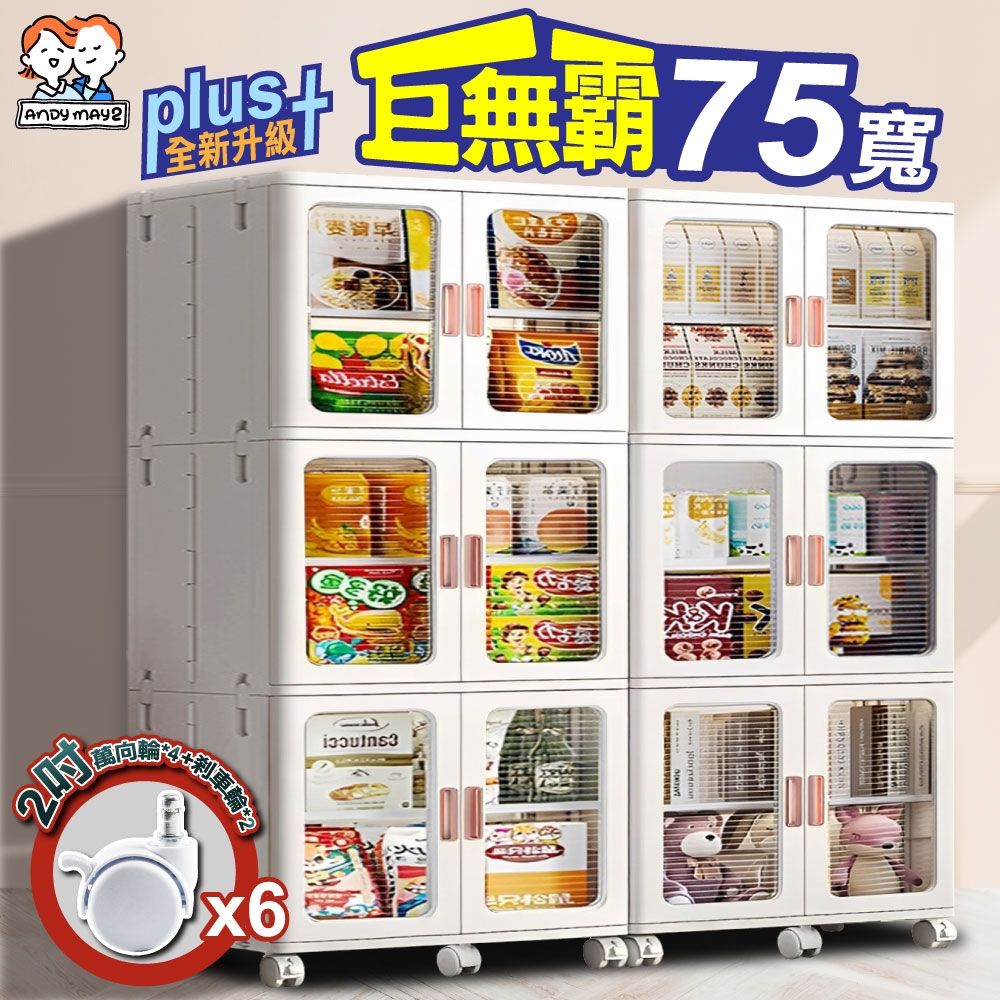 ANDYMAY2 75面寬_新式升級流川摺疊雙開門收納櫃-3層 (1入) OH-R117