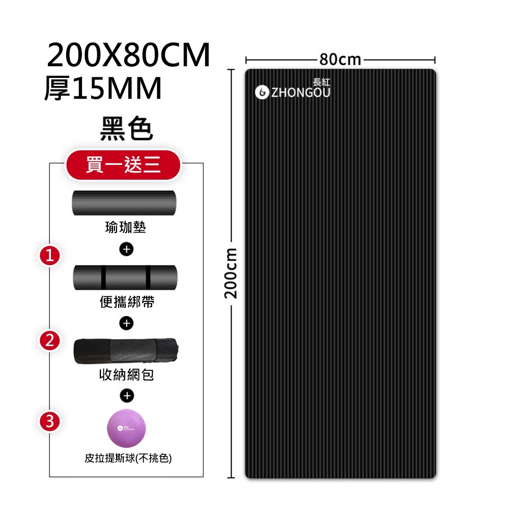 200X80CM厚15MM黑色買一送三瑜珈墊1便攜綁帶2收納網包3皮拉提斯球(不挑色)200cm80cm長紅ZHONGOU