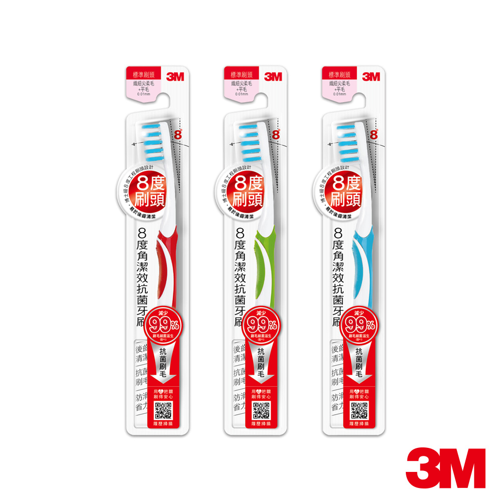 3M 8度角潔效抗菌牙刷 任選(活動)