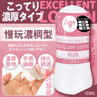 EXE｜銀離子 水溶性潤滑液｜濃稠型 150ml