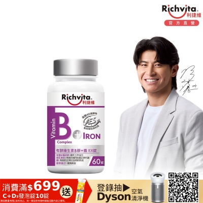Richvita利捷維 有酵維生素B群+鐵EX錠