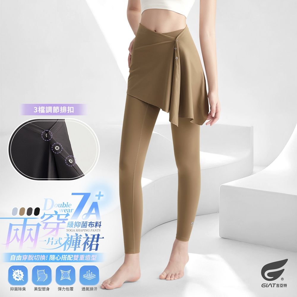 GIAT遮臀神隊友！7A抑菌兩穿一片式機能褲裙 (奶茶棕)