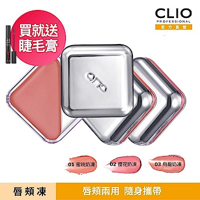 CLIO珂莉奧 嫩顏QQ唇頰凍