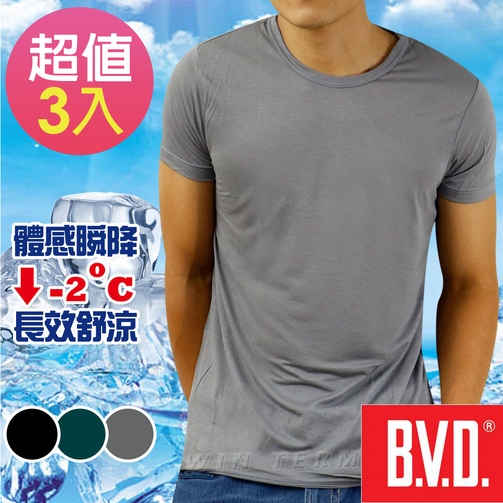 BVD 沁涼舒適酷涼圓領短袖衫-3件組 (灰色)