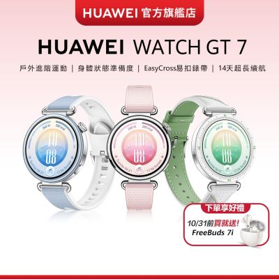 【官旗】HUAWEI 華為 Watch GT 7 智慧手錶-41mm