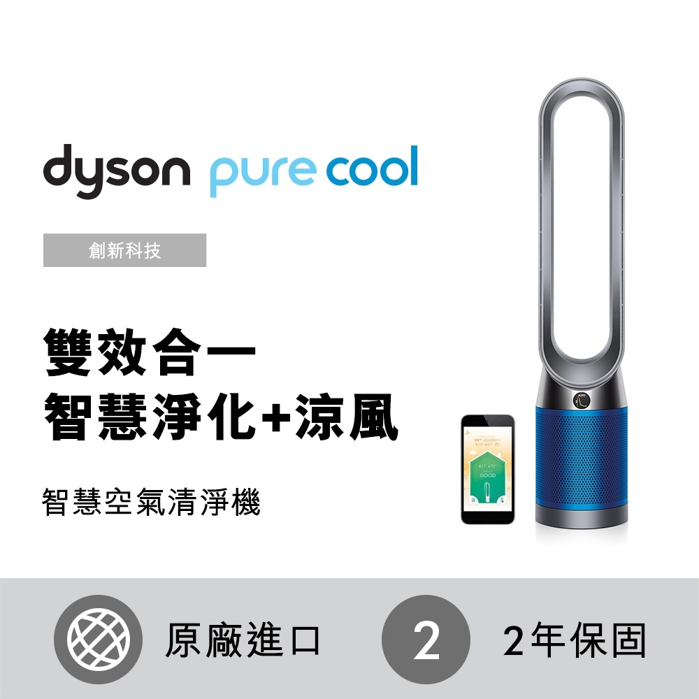 Dyson戴森Pure Cool 二合一涼風扇智慧空氣清淨機TP04 科技藍| 空氣清淨