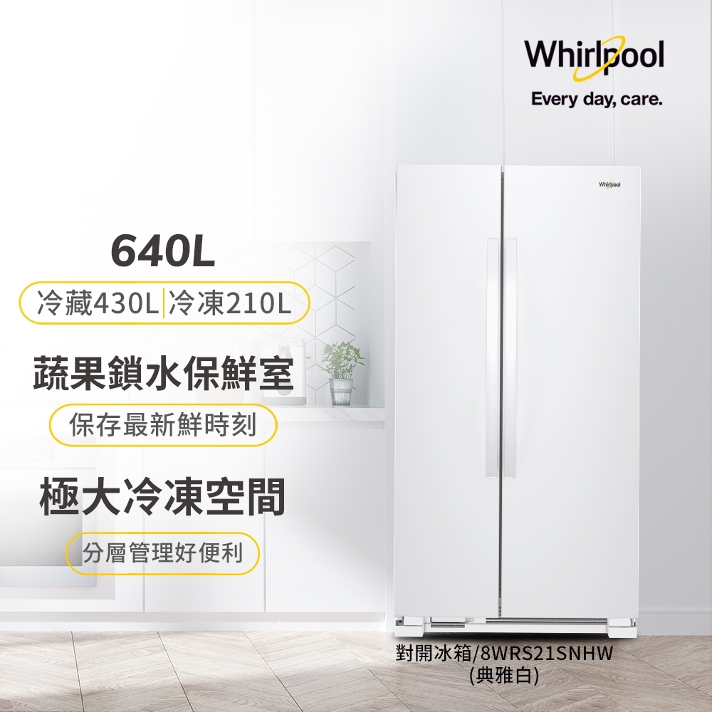 Whirlpool 惠而浦 8WRS21SNHW