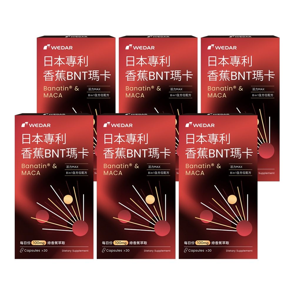 【WEDAR薇達】日本專利香蕉BNT瑪卡 6盒組(30顆/盒)