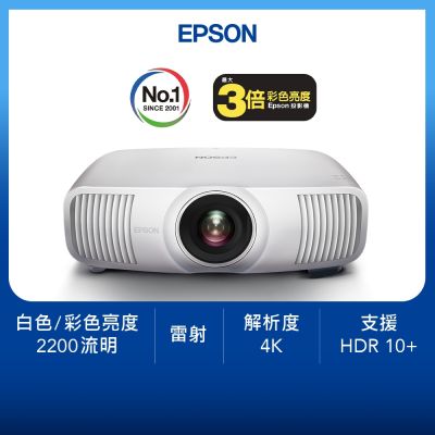EPSON EH-LS9000W 4K 雷射旗艦劇院投影機2200流明